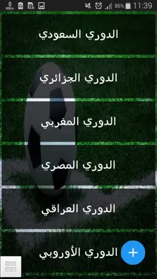 kora 07 مباريات اليوم android App screenshot 0