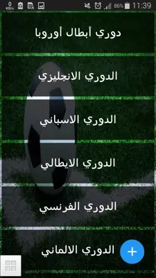 kora 07 مباريات اليوم android App screenshot 1