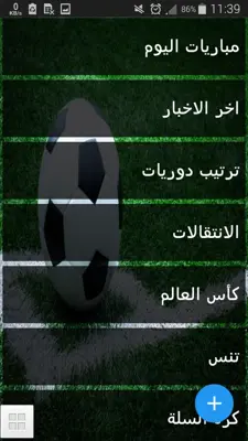 kora 07 مباريات اليوم android App screenshot 2