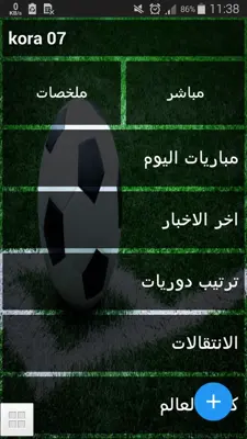 kora 07 مباريات اليوم android App screenshot 3